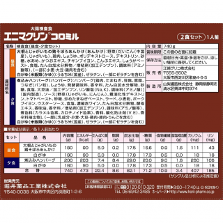 大腸検査食エニマクリン コロミル 2食セット 展開図